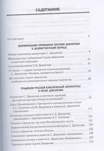 Поэтика Довлатова - фото 2