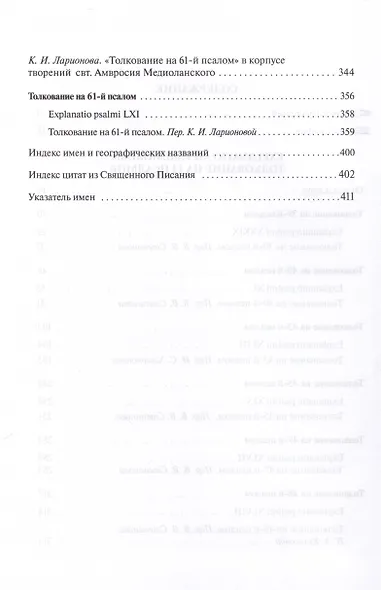 Собрание творений. На латинском и русском языках. Том X. Часть 2 - фото 3