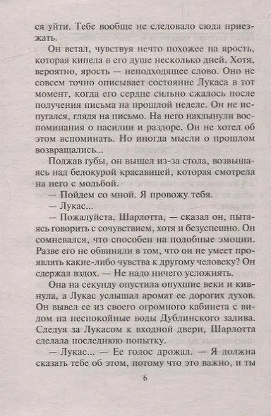 Жить лишь тобой - фото 5