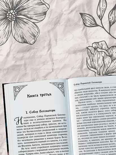 Собор Парижской Богоматери - фото 5