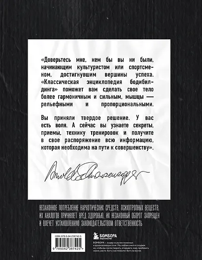 Классическая энциклопедия бодибилдинга - фото 2