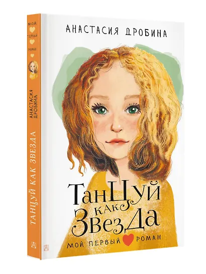 Танцуй как звезда - фото 3