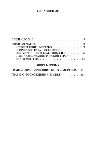 Египетская книга мертвых - фото 7