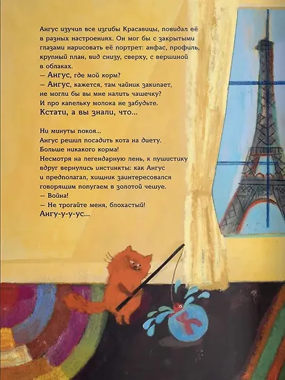 Эйфелева башня атакует - фото 6