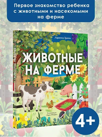 Животные на ферме - фото 3