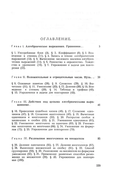 Алгебра. Сборник задач для 6-7 класса. Часть I 1959 год - фото 2