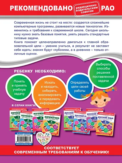 Русский язык. 3 класс. Закрепляем трудные темы - фото 2