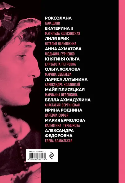 Великие русские женщины - фото 2
