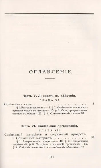 Духовное развитие с социологической и этической точки зрения. Исследование по социальной психологии. Том 2: Общество - фото 2
