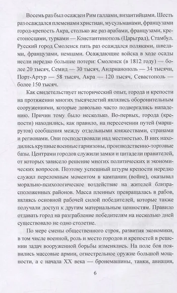Штурмы городов - фото 5