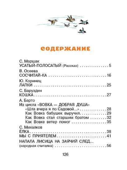 Стихи в рисунках В.Сутеева - фото 8