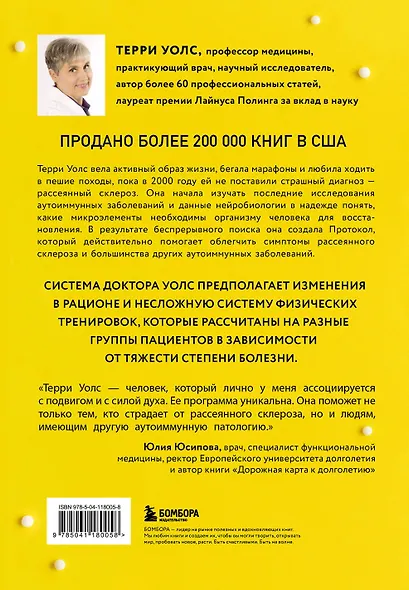 Протокол Уолс. Новейшее исследование аутоиммунных заболеваний. Программа лечения рассеянного склероза на основе принципов структурного питания - фото 2
