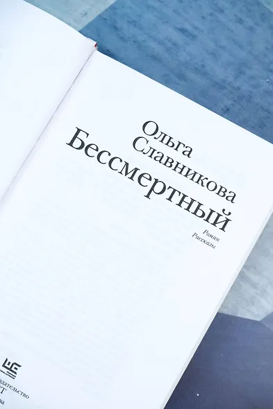 Бессмертный - фото 7