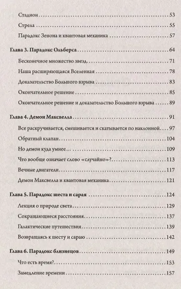 Парадокс. Девять великих загадок физики (покет) - фото 3