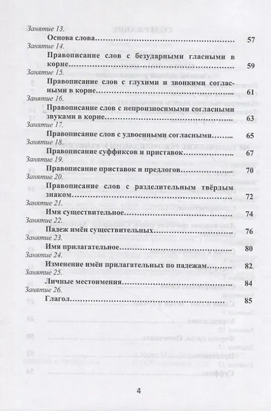 Занимательный русский язык. 3 класс. Программа внеурочной деятельности - фото 3