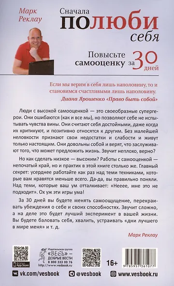 Сначала полюби себя! Повысьте самооценку за 30 дней - фото 2