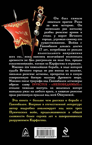 Римские легионы против Ганнибала. Карфаген должен быть разрушен! - фото 2