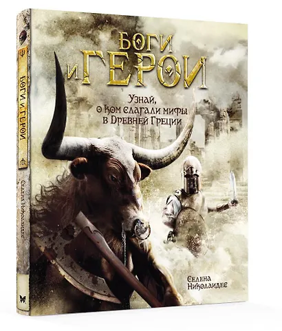 Боги и герои - фото 2