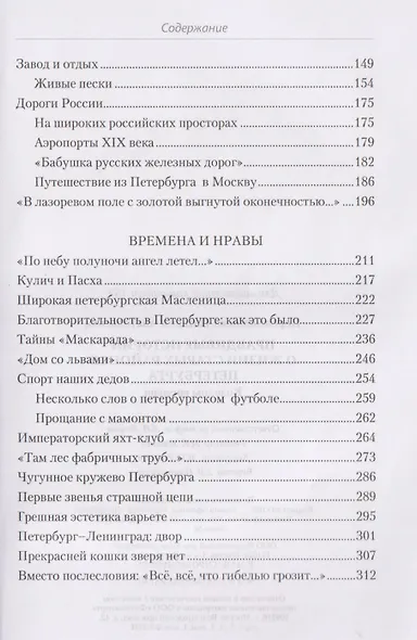 Правдивые истории о жизни старых районов Петербурга. Колодцы времени - фото 4