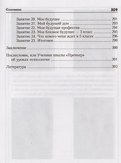 Тропинка к своему Я. Уроки психологии в начальной школе. 1-4 класс - фото 6