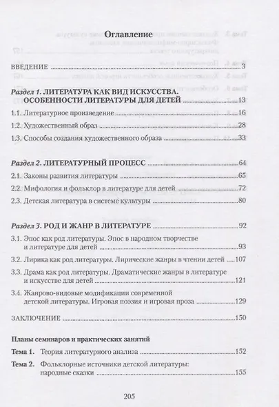 Теория литературы и практика читательской деятельности. Учебное пособие - фото 2