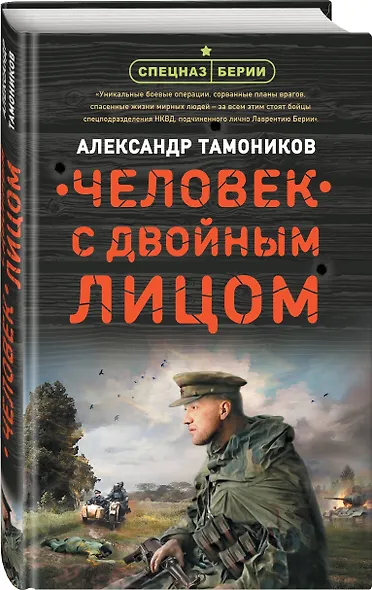 Человек с двойным лицом - фото 3