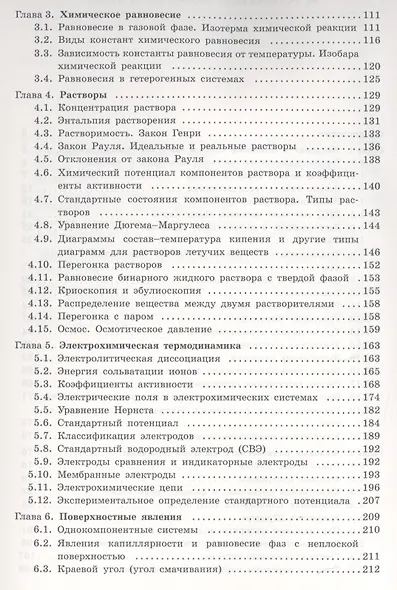 Химическая термодинамика: учебное пособие - фото 3