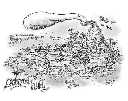 Возвращение на остров Ним. Цикл Остров Ним. Книга 3 - фото 3