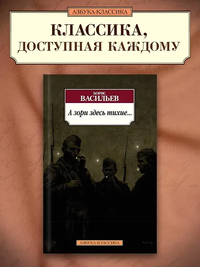 А зори здесь тихие... - фото 4