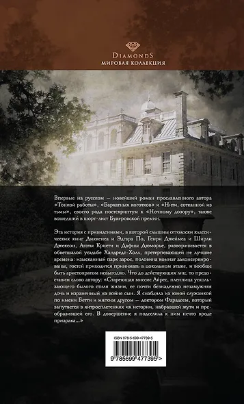 Маленький незнакомец : роман - фото 2