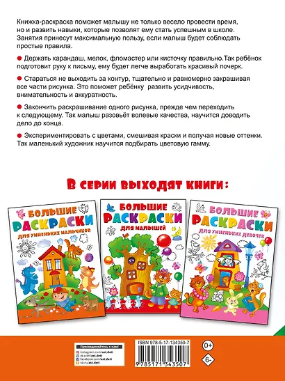 Большие раскраски для умненьких мальчиков - фото 2