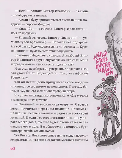 Такие нужные люди: рассказы для детей о профессиях - фото 4