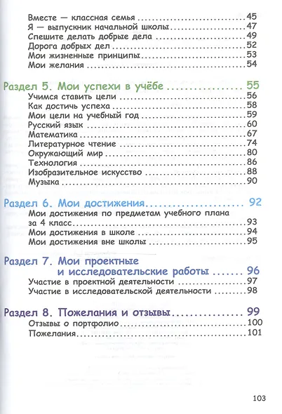 Портфолио четвероклассника (книга+папка) - фото 3