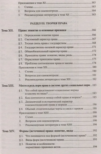 Теория государства и права: учебник - фото 7