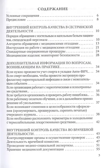 Проведение внутреннего контроля качества оказания медицинской помощи - фото 2