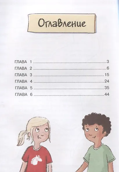 Бюро желаний. Ловушка для вора - фото 2