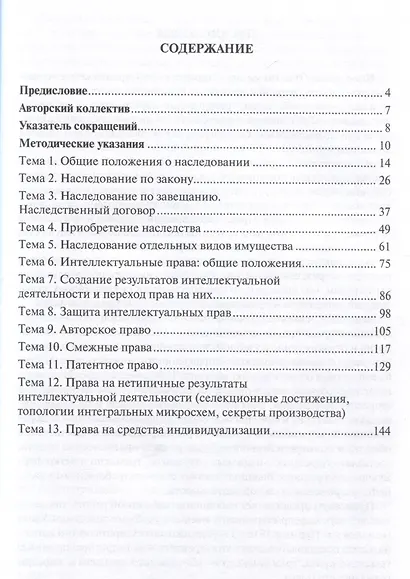 Практикум по гражданскому праву (часть 3): учебно-методическое пособие - фото 3
