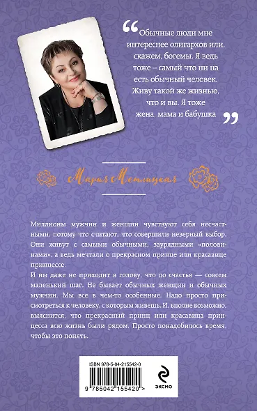 Обычная женщина, обычный мужчина - фото 2