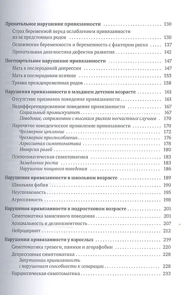 Терапия нарушений привязанности. От теории к практике - фото 4