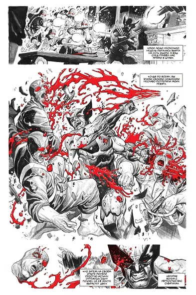 Росомаха: Чёрный, белый и кровавый - фото 4