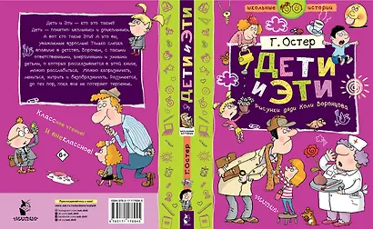 Дети и Эти - фото 2