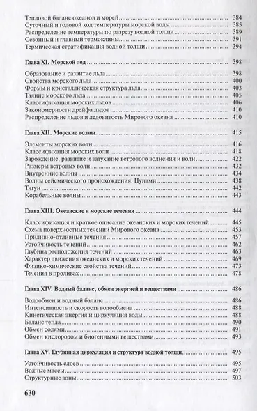 Введение в океанологию - фото 4