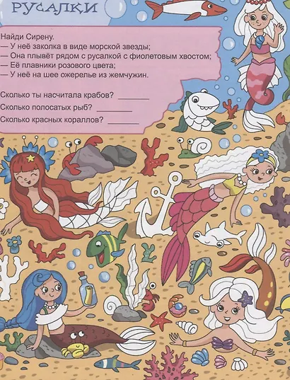 КНИГА ИГР С НАКЛЕЙКАМИ. ТОЛЬКО ДЛЯ ДЕВОЧЕК - фото 4