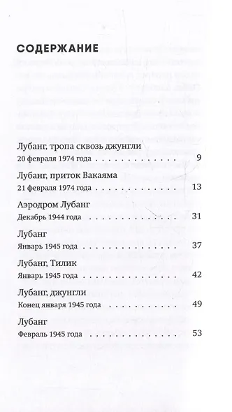 Сумерки мира - фото 6