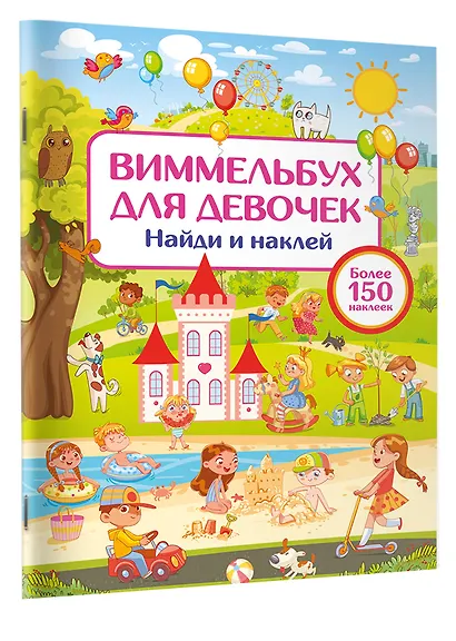Виммельбух для девочек. Найди и наклей - фото 3