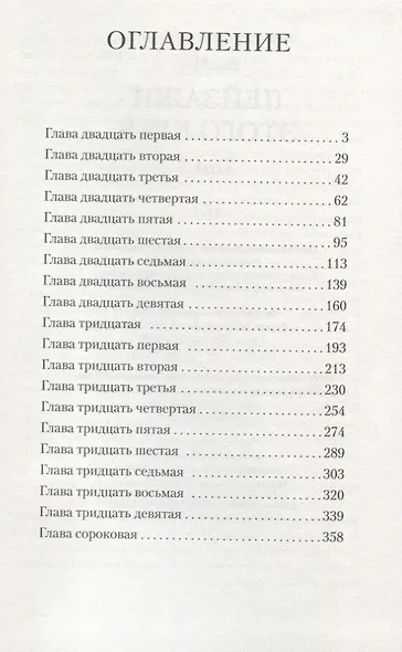 Пейзажи этого края. Том 2 - фото 2