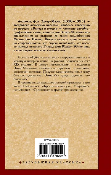 Губительница душ - фото 2