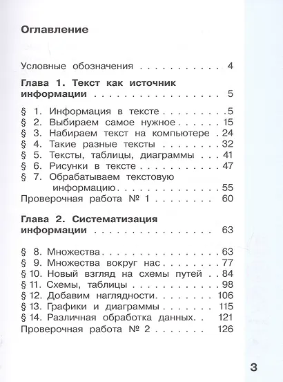 Информатика. 3 класс. В 2-х частях. Учебник (комплект из 2-х книг) - фото 3