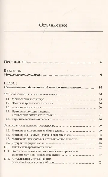 Мотивология и ее аспекты. "Язык глазами человека" - фото 2