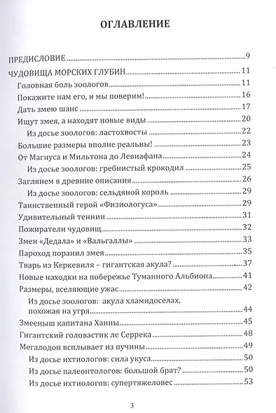 Реликтовая зоология: животный мир из прошлого - фото 2